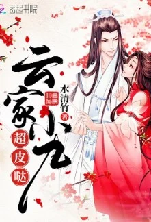 The Yun Family's Ninth Child is an Imp!