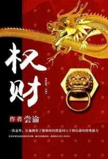 Power and Wealth